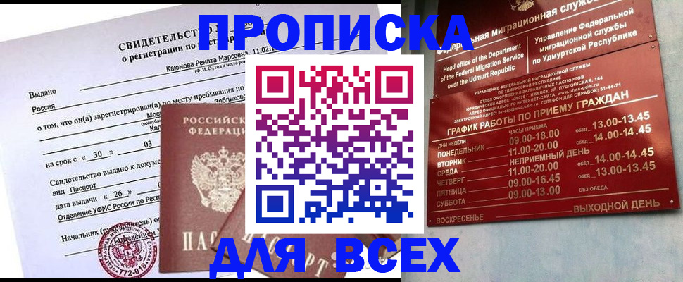 прописка иностранных граждан в Отрадном