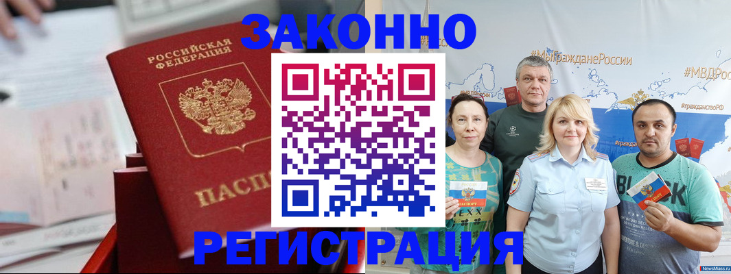 прописка в Отрадном