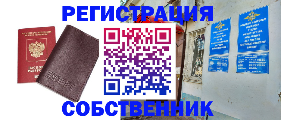 временная регистрация собственник в Отрадном