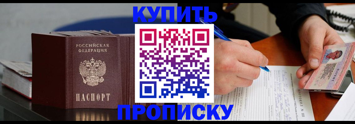 прописка ребенка в Отрадном