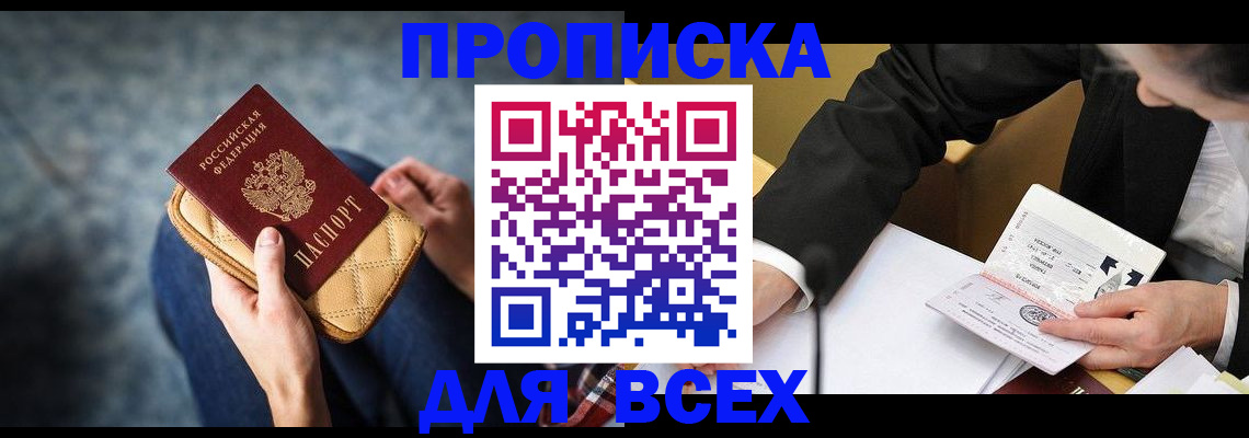 прописка для военкомата в Отрадном