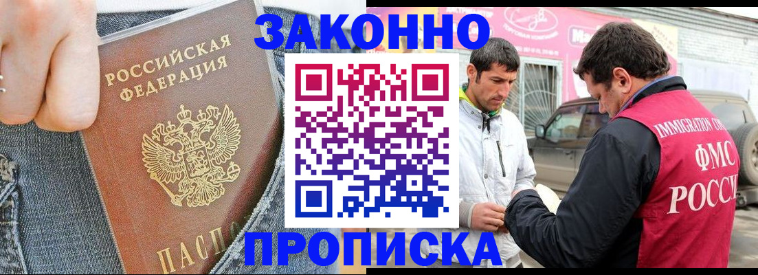 прописка регистрация в Отрадном